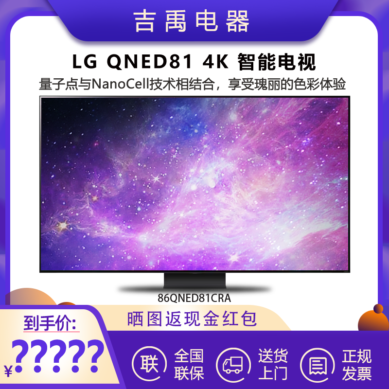 LG 86QNED81CRA 86英寸4k超清mini LED平板智能液晶电视机 75/65
