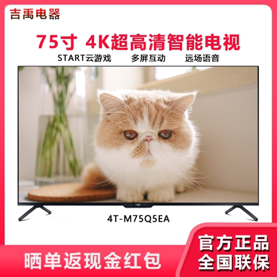 75英寸4K超高清全面屏平板电视