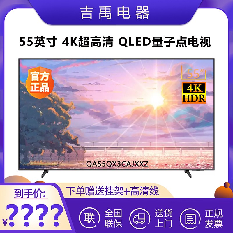 Samsung/三星 QA55QX3CAJXXZ 65/75/85寸4K全面屏量子点游戏电视