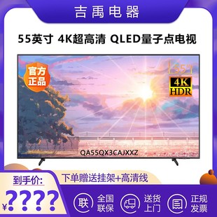 三星 Samsung 85寸4K全面屏量子点游戏电视 QA55QX3CAJXXZ