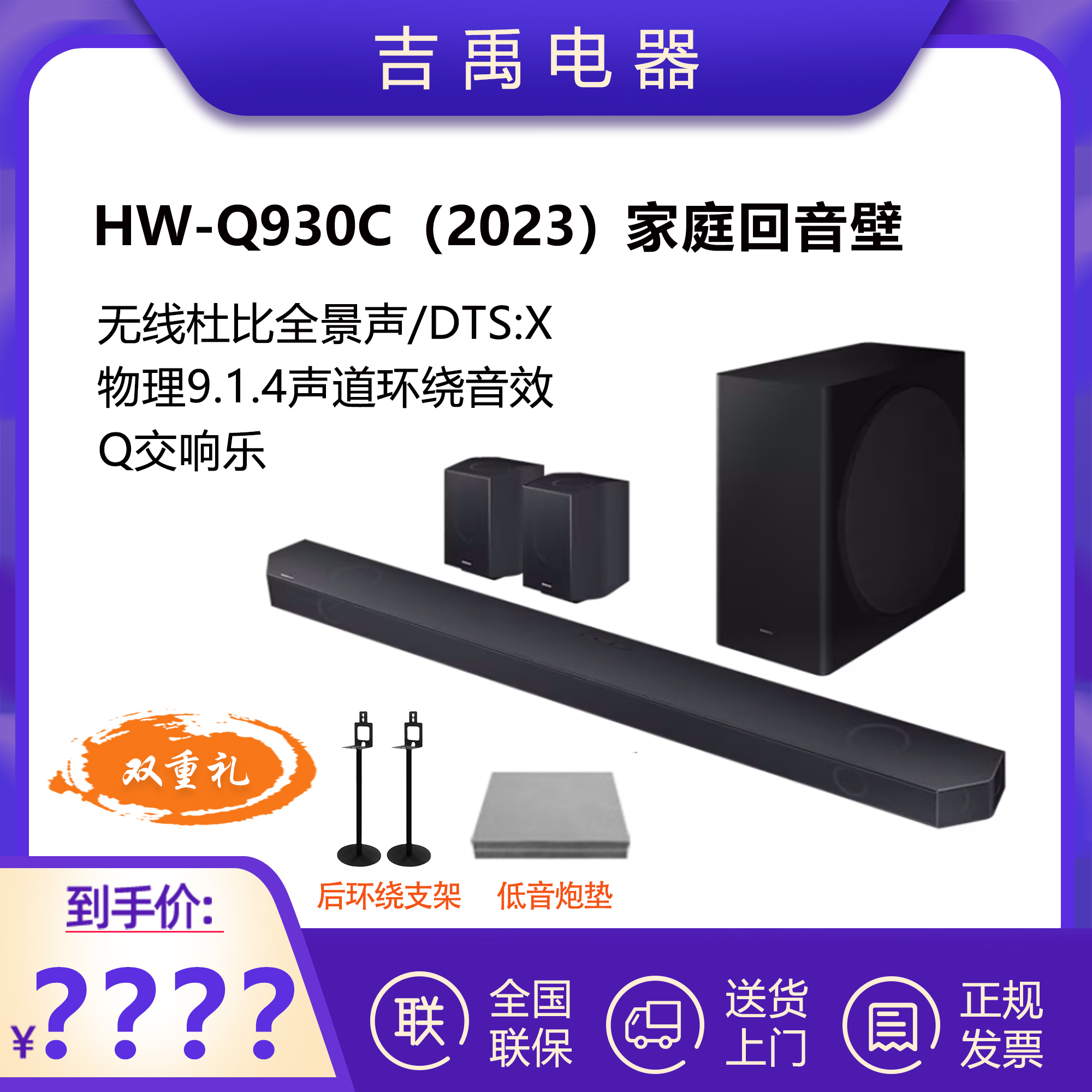 Samsung/三星 HW-Q930C杜比9.1.4声道蓝牙无线环绕全景声回音壁 影音电器 回音壁音响 原图主图