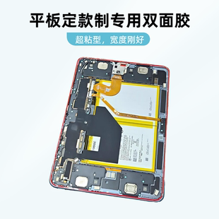 IPAD平板专用双面胶定制款 加厚超粘通用所有平板粘屏专用宽1.5mm