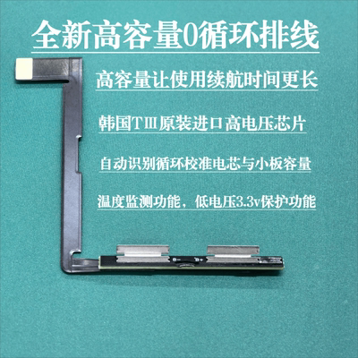 全新高容零循环电池保护排线