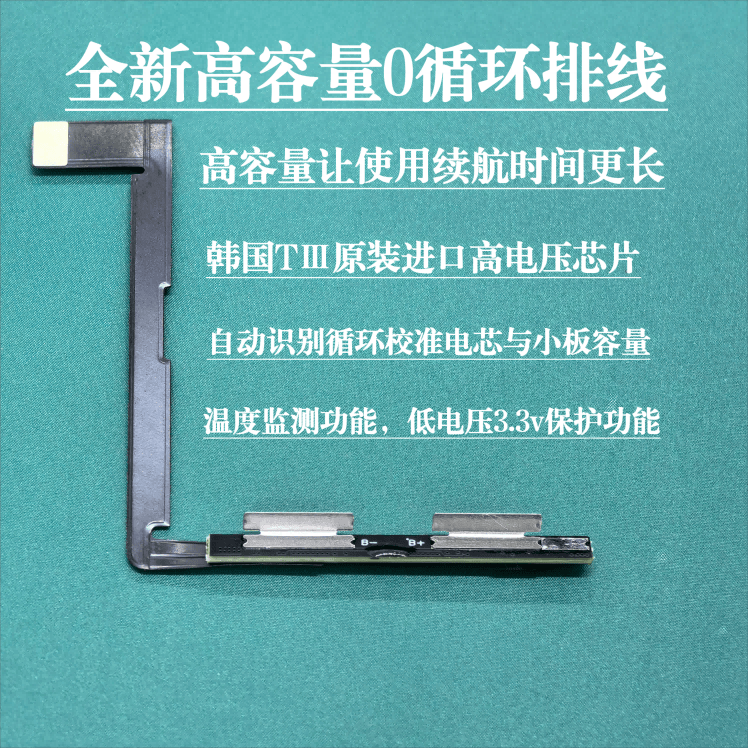全新高容零循环电池保护排线