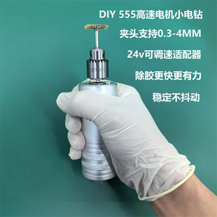 手机维修高速DIY小电钻555电机速度更快配合铜刷清除二修残胶轻松