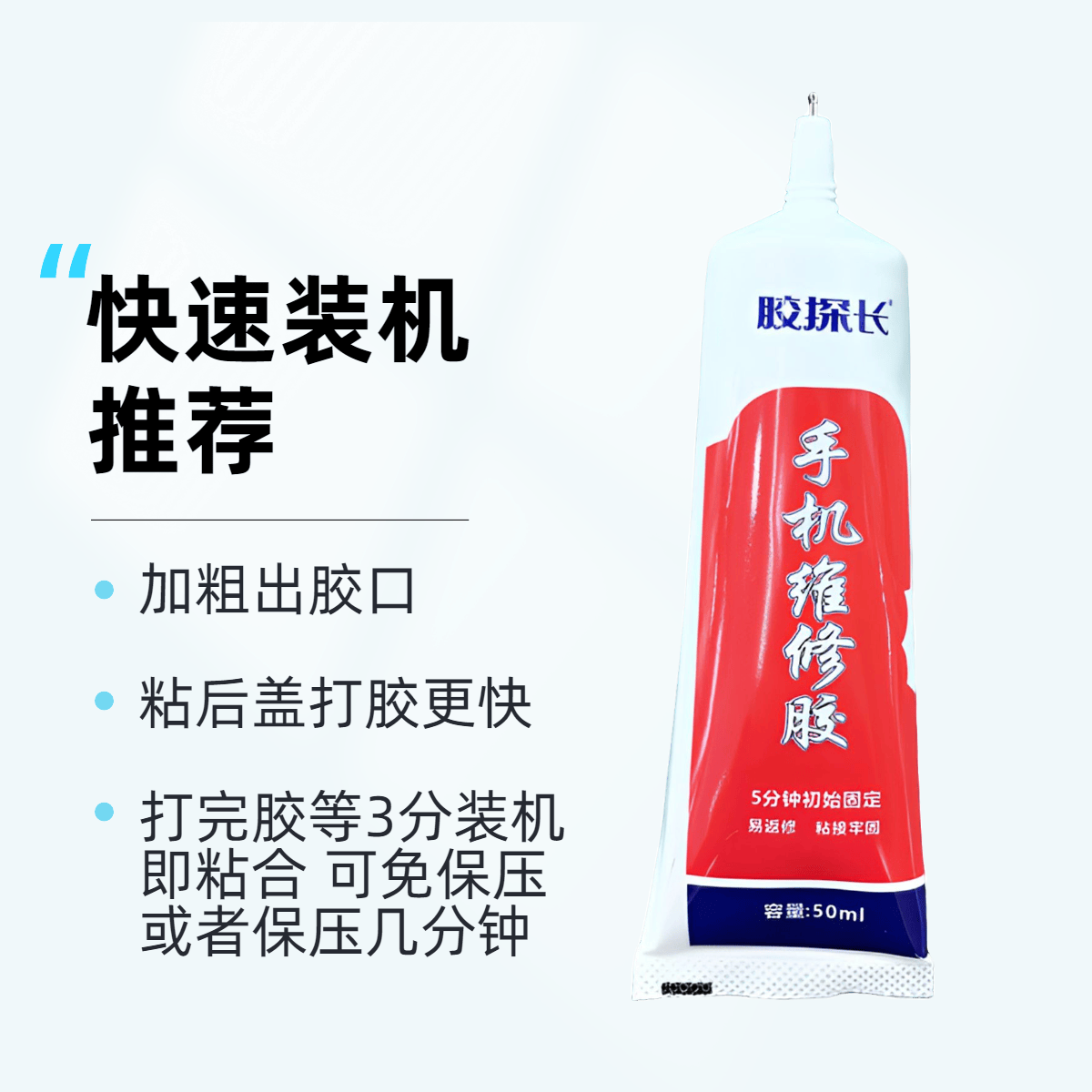 胶探长维修胶5分钟快速初始固定粘接牢固不易脱胶快速粘屏幕后盖,3C数码配件,数码维修工具,淘宝优惠券,粉丝福利购,淘宝优惠卷