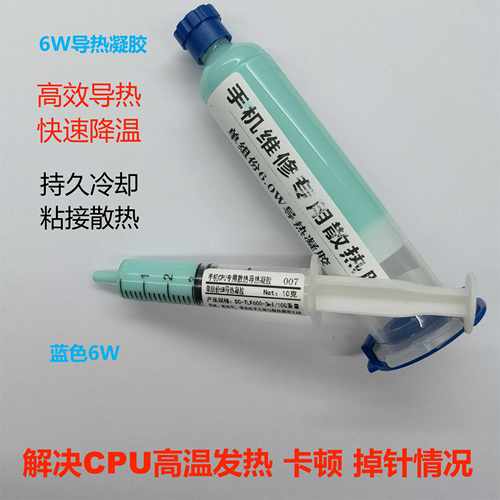 手机维修蓝色快速降温6W导热硅脂