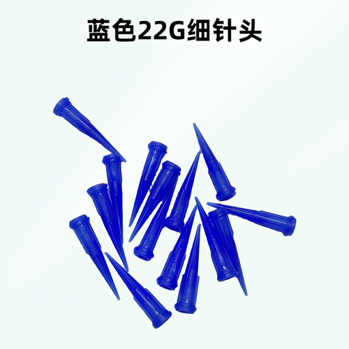 手机维修蓝色打胶针头22g细口