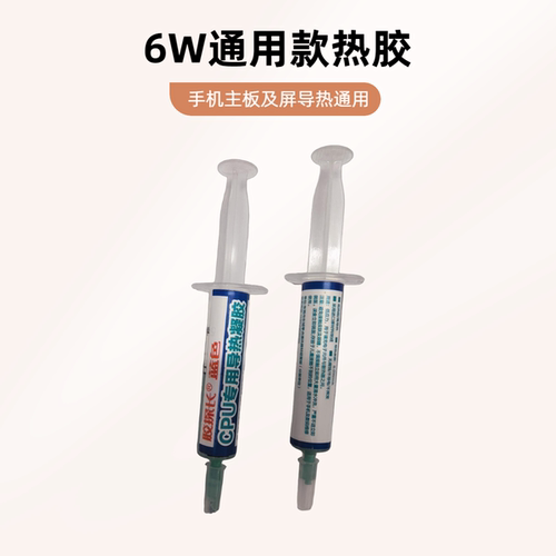 手机维修蓝色快速降温6W导热硅脂