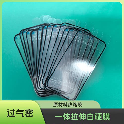 适用苹果屏幕防水胶过气密热熔胶