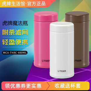 tiger虎牌保温杯MCA T48C茶滤网304不锈钢泡茶杯男女水杯官方正品