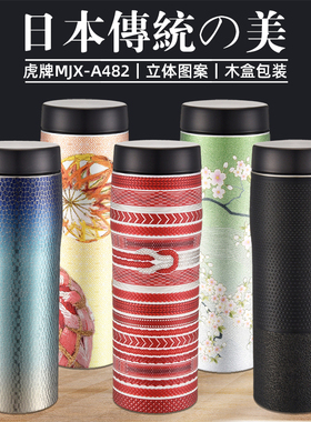 tiger虎牌MJX-A482日本原装进口保温杯3D喷墨高档商务水杯子480ML