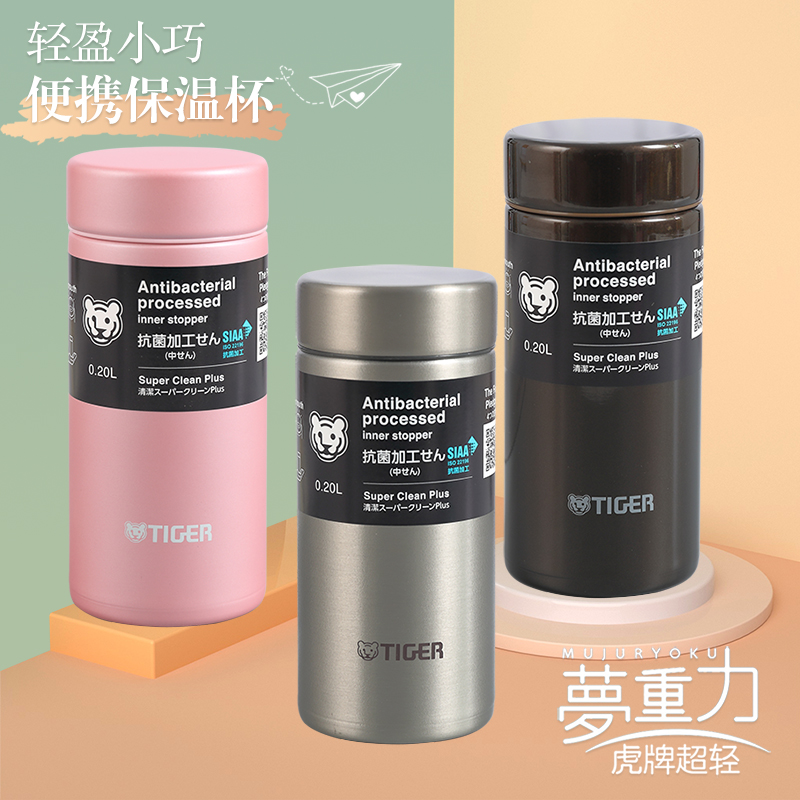 虎牌小巧便携不锈钢保温杯