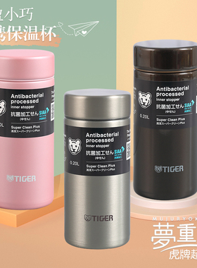 tiger虎牌保温杯MMP-K020小巧便携迷你304不锈钢小清新杯子200ml