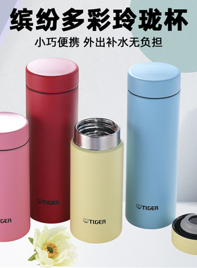 tiger虎牌玲珑杯小巧便携保温杯MMP-B30C简约可爱男女水杯300ml