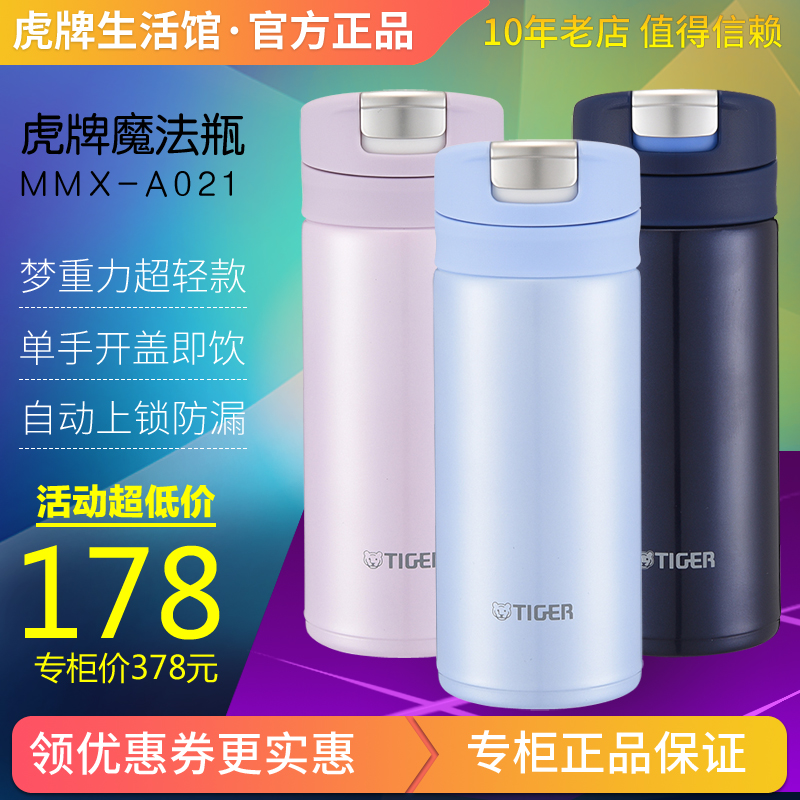 tiger虎牌真空小巧保温杯单手易开迷你便携时尚可爱女小容量200ml