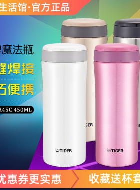 tiger虎牌保温杯宽口径不锈钢便携l老虎水杯男女无缝焊接MMK-A45C