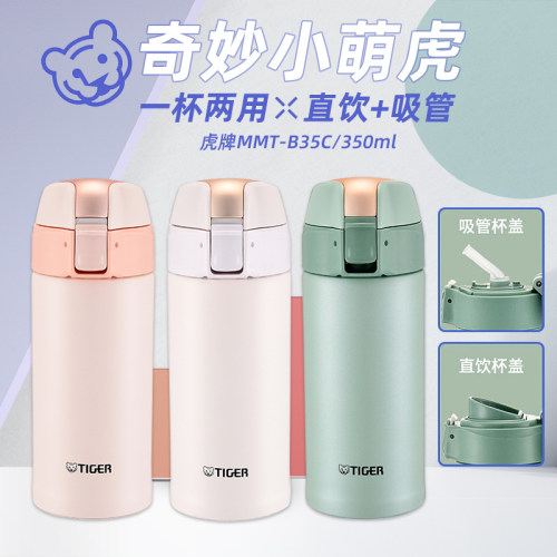 tiger虎牌便携两用保温杯