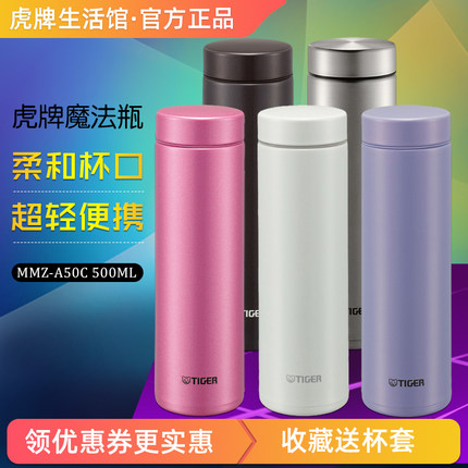 tiger保温杯虎牌梦重力日本正品MMZ-A50C男女士大容量水杯子500ml