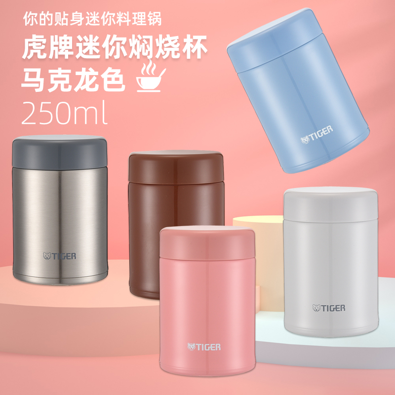 tiger虎牌焖烧杯迷你便携小巧保温杯日本不锈钢儿童汤杯mca-c25c