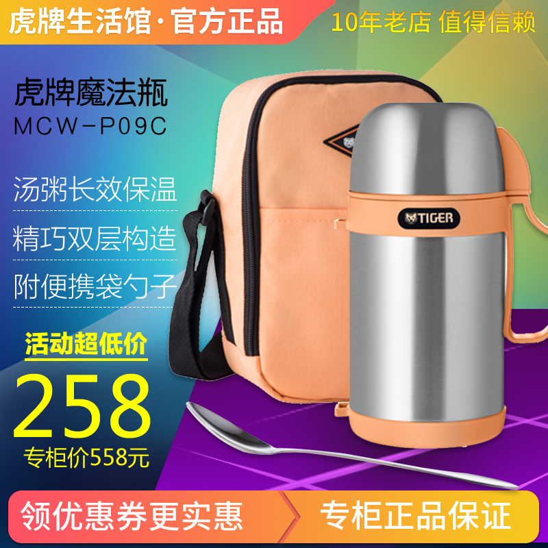 虎牌汤粥保温桶不锈钢便当盒