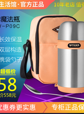 tiger虎牌保温桶MCW-P09C日本不锈钢便当盒保温粥汤焖粥原装正品