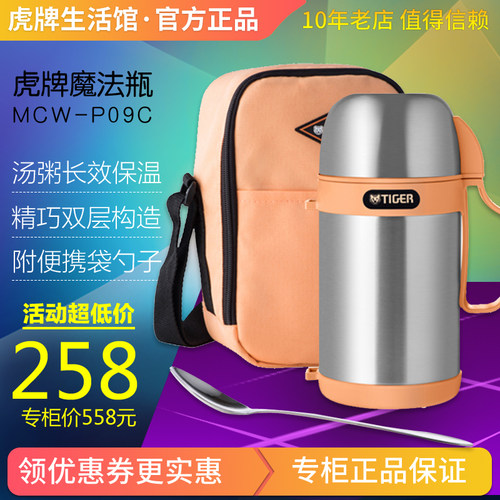 虎牌汤粥保温桶不锈钢便当盒