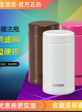 tiger虎牌保温杯MCA-T36C不锈钢茶滤网茶杯时尚男女水杯官方正品