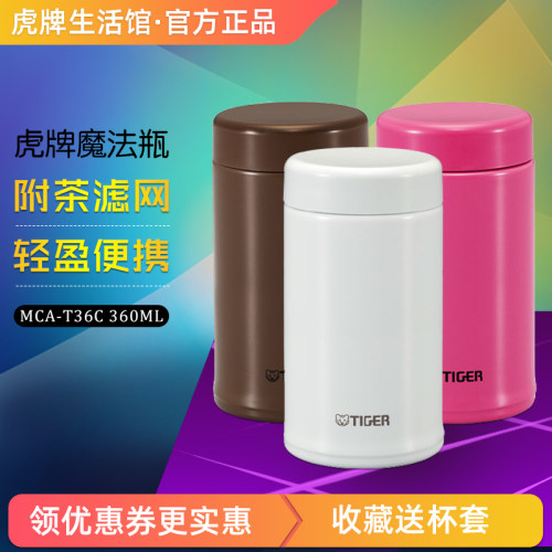 虎牌滤网型保温杯官方正品