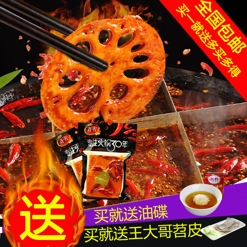 ÖØÇìÌØ²úÆëÆëÖØÇìÂéÀ±»ð¹øµ×ÁÏ400g ËÍÓ͵ú65mlÍõ´ó¸çÜæÆ¤140g