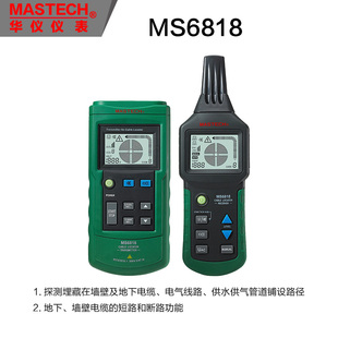 华仪测线仪MS6818电线通断寻线器多功能电缆断线检测短路故障 新品