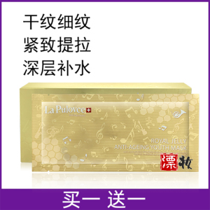 lapulovce拉普瑞斯蜂王浆蜂皇浆面膜蜂毒青春精华保湿补水6片