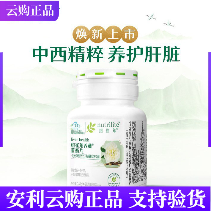 安利纽崔莱养藏善衡片