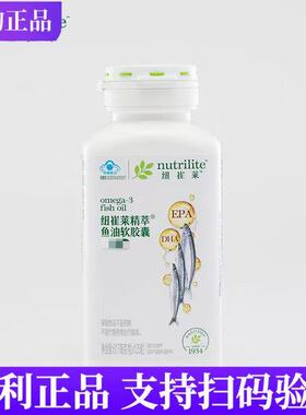 安利纽崔莱精萃鱼油软胶囊深海鲑鱼甘油135粒epa维生素e DHA正品