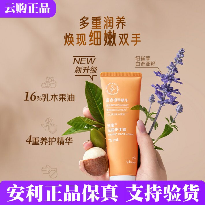 安利雅蜜滋润护手霜 [手膜级护手霜] 滋润防护润手霜擦手霜保湿乳