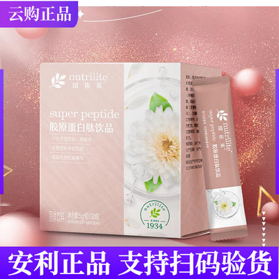 安利纽崔莱胶原蛋白肽饮品正品