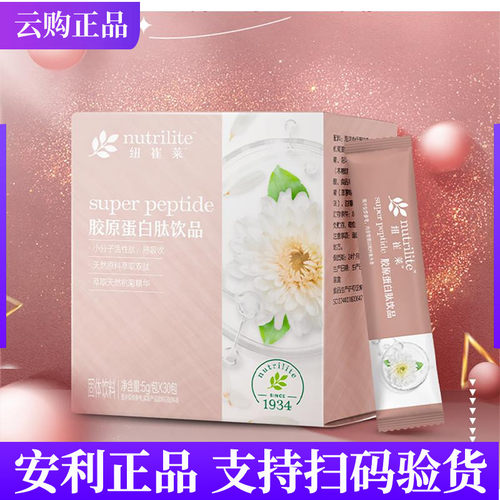安利纽崔莱胶原蛋白肽饮品正品