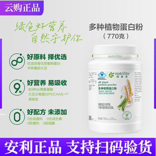 安利纽崔莱多种植物蛋白粉 优质蛋白质男女营养代餐770克官网正品