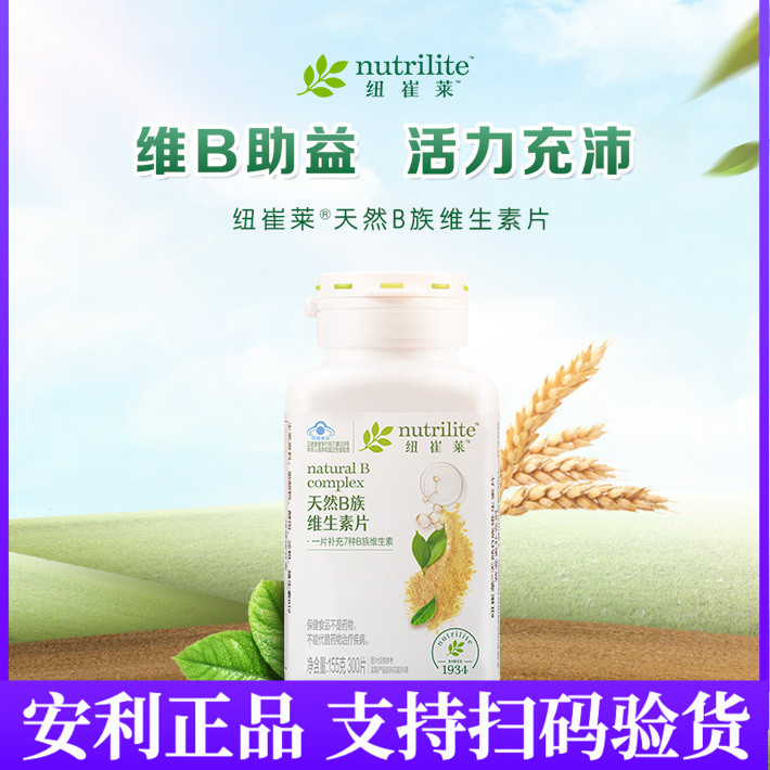 安利纽崔莱天然Ｂ族维生素片300片[7种B族维生素]胡萝卜素正品