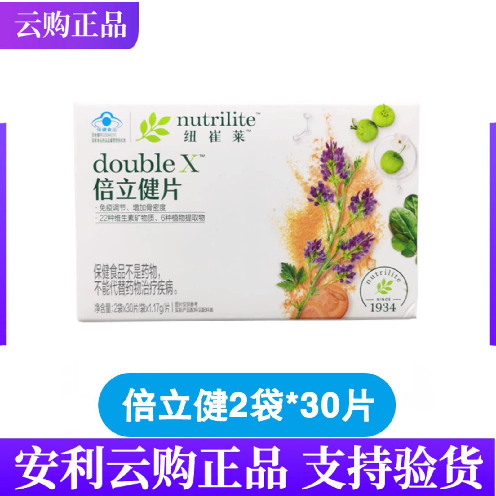 安利纽崔莱倍力健片矿物质维生素