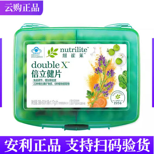 安利纽崔莱倍力健矿物质片维生素