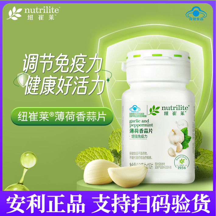 安利纽崔莱薄荷香蒜片大蒜素片