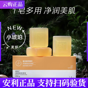 安利雅蜜滋润美肤香皂美肤小琥珀温和润养清洁保湿控油品质保证