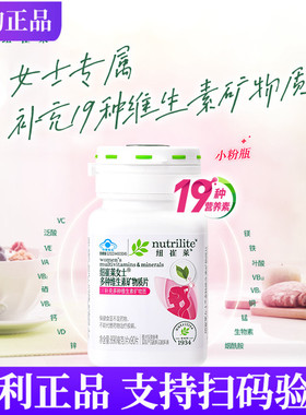 安利纽崔莱男士女士多种维生素矿物质片营养片男女士补充钙维生素