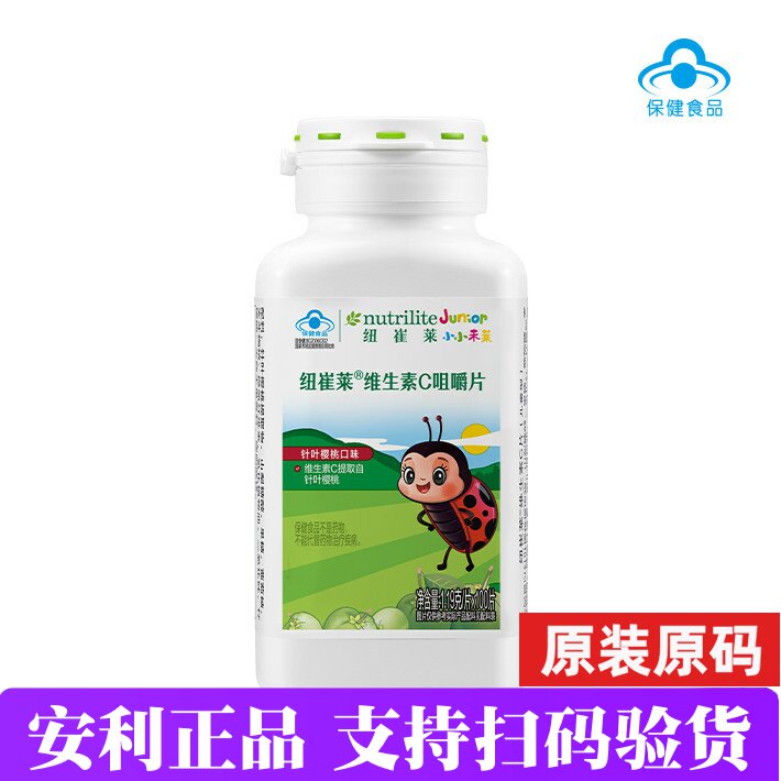 安利纽崔莱维生素C咀嚼片 樱桃口味儿童VC100片 新日期官网正品