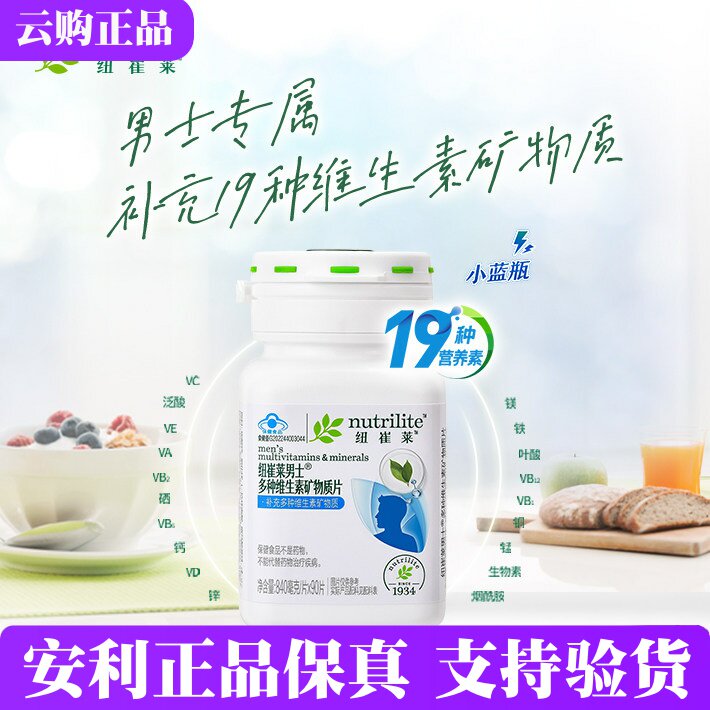 安利纽崔莱男士多种维生素矿物质