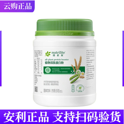安利纽崔莱植物双肽蛋白粉