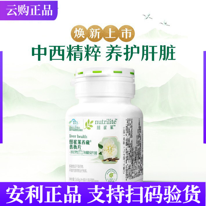 安利纽崔莱养藏善衡片