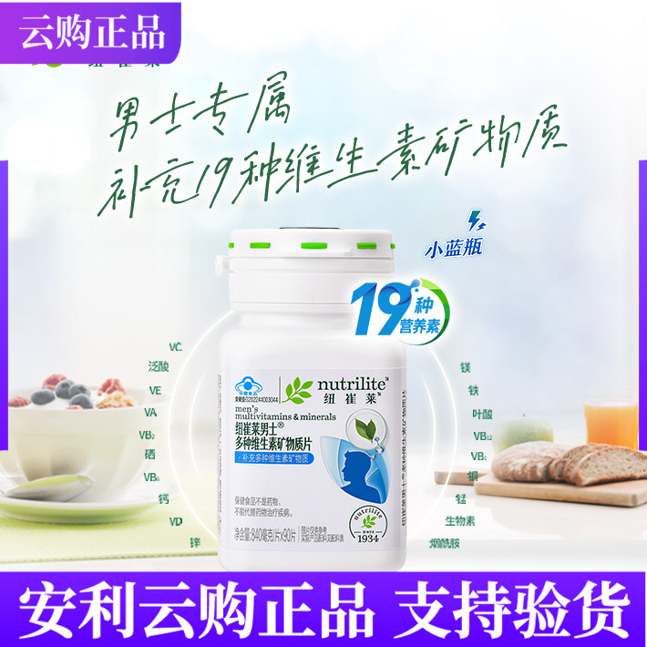 安利纽崔莱男士多种维生素矿物质