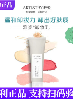 安利雅姿卸妆乳 臻萃美肌系列面部脸部卸妆乳深层清洁 国产